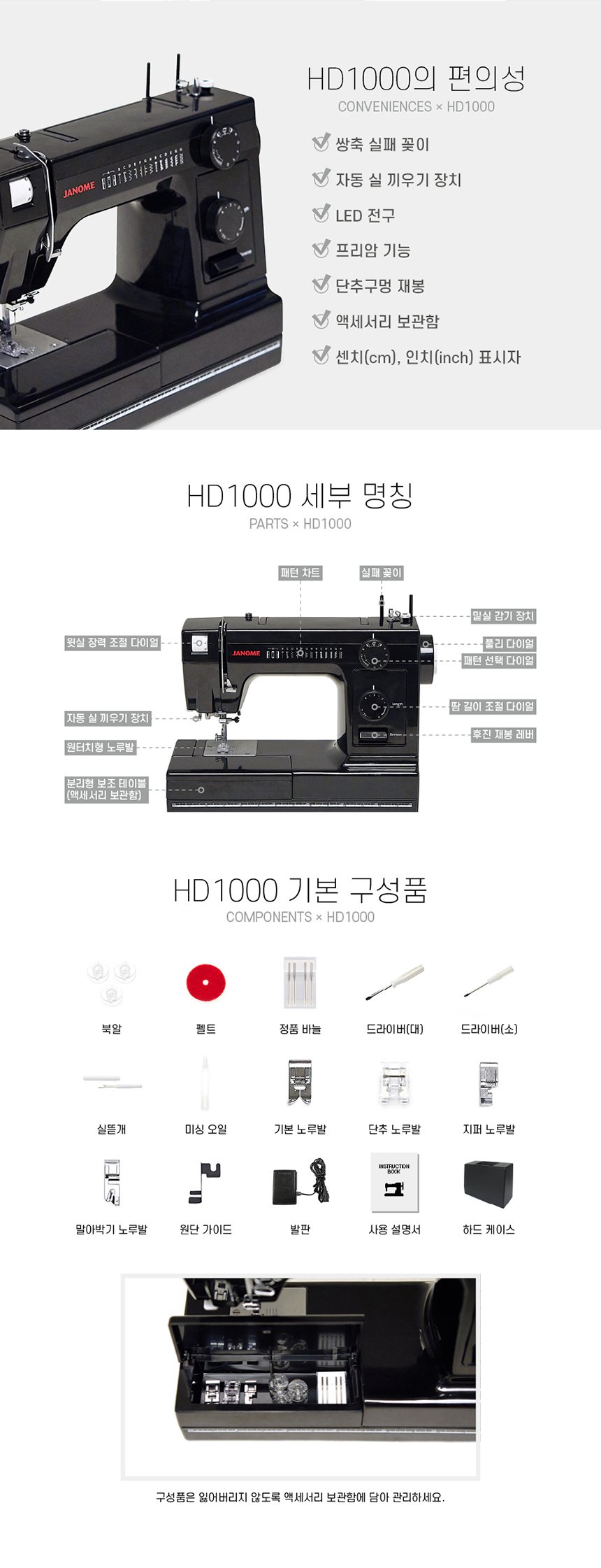 Missing Janome HD1000, 5) sewing machine