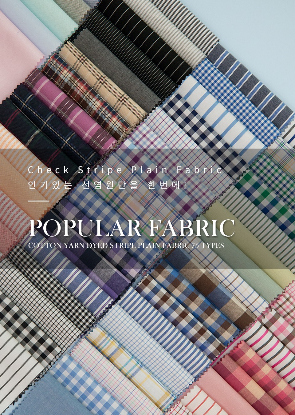 Check Stripe Plain Fabric